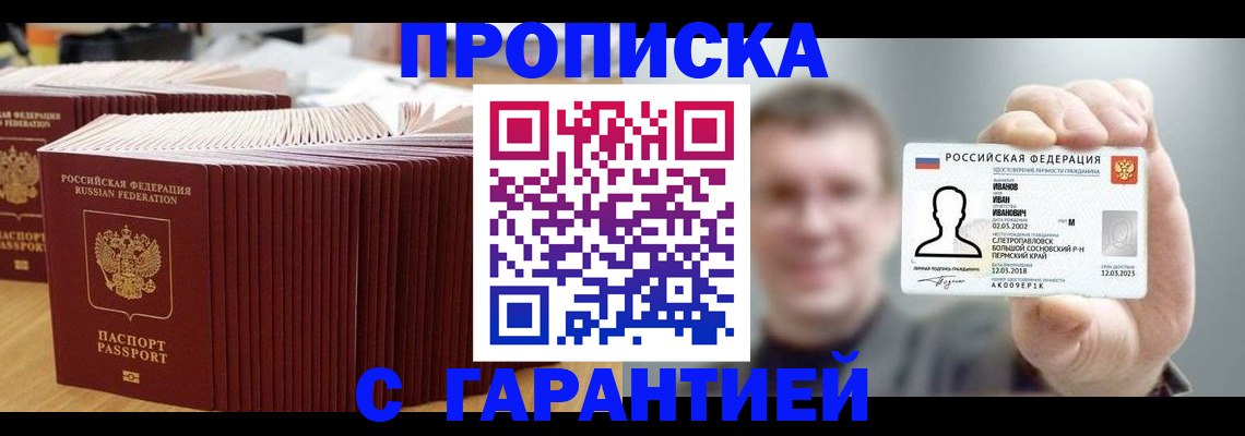 временная прописка в Закаменске