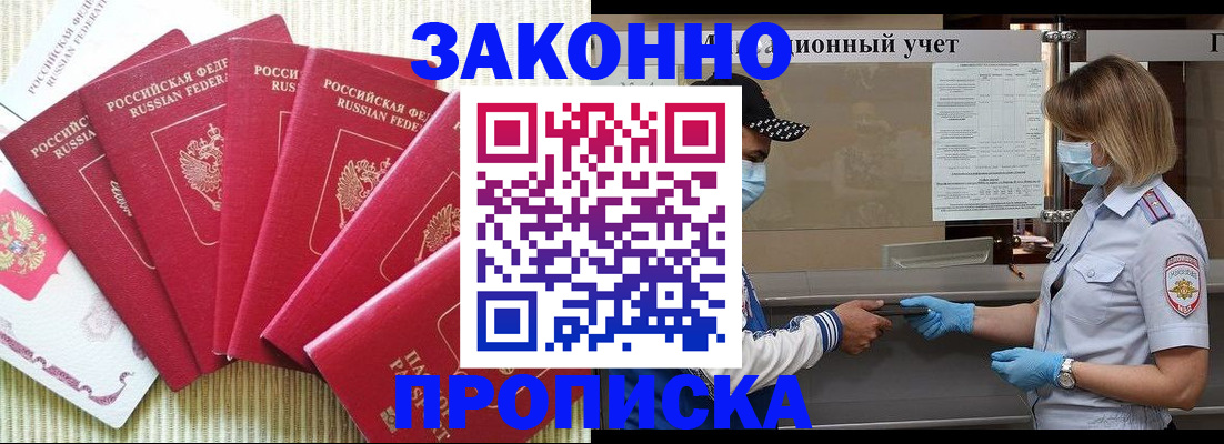 прописка для военкомата в Закаменске