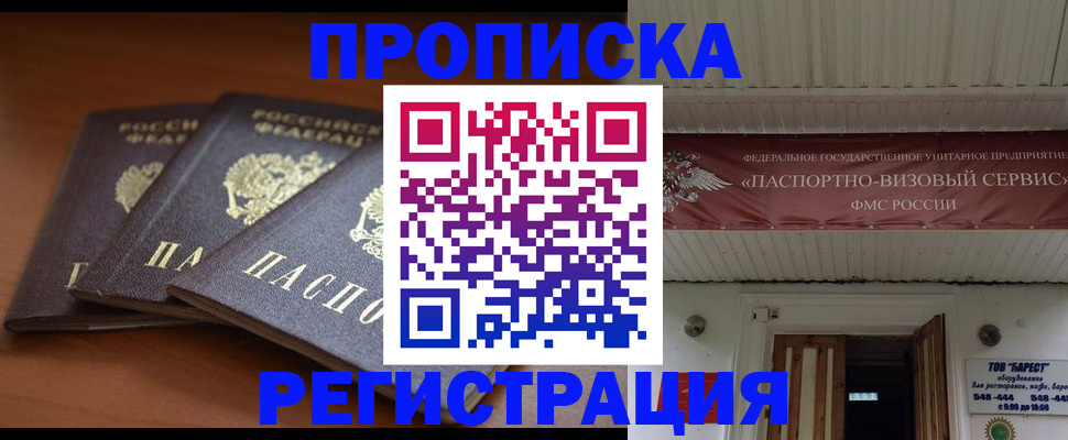 временная регистрация адрес в Закаменске