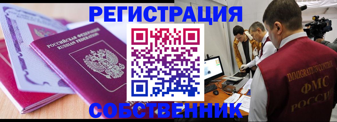 миграционный учет в Закаменске